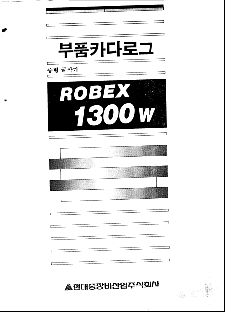 Hyundai Robex 1300 model, spare parts catalog and circuit