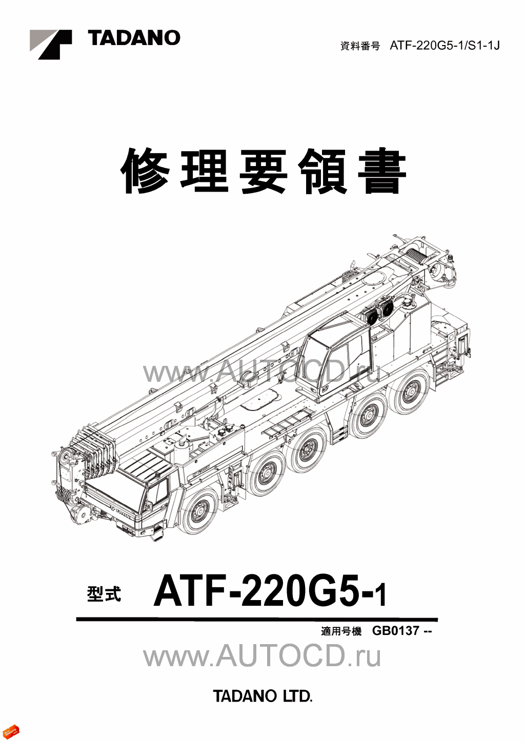 Tadano Faun All Terrain Crane ATF220G5, manuals for Tadano