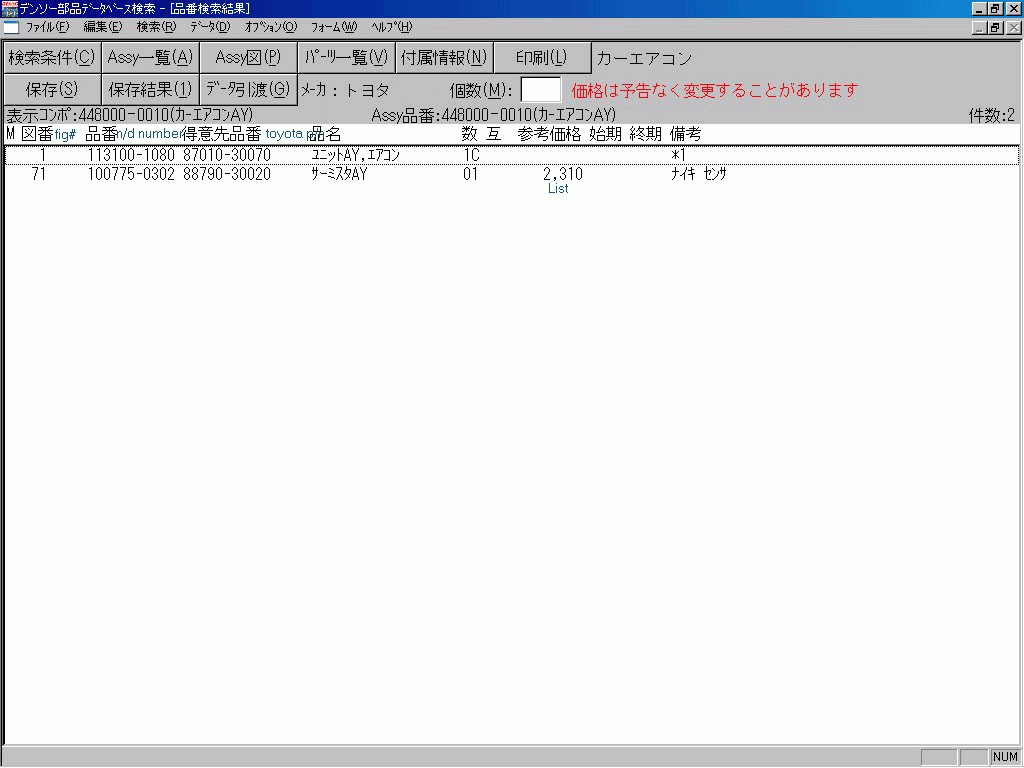 Denso Japan, , Denso Japan Spare Parts Catalogs EPC, Service Manual