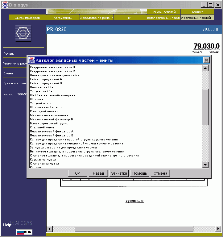 Renault Parts Only, Dialogys 4.74, original multilanguages Renault