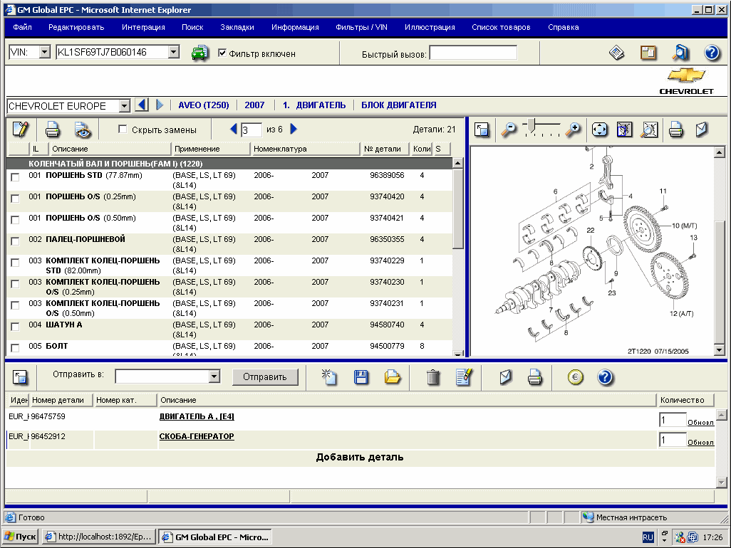 Chevrolet GME EPC 4.0, spare parts catalog and accessories catalog for